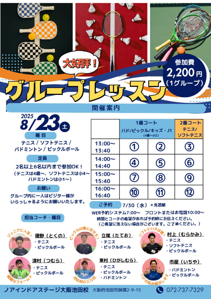 グループレッスン