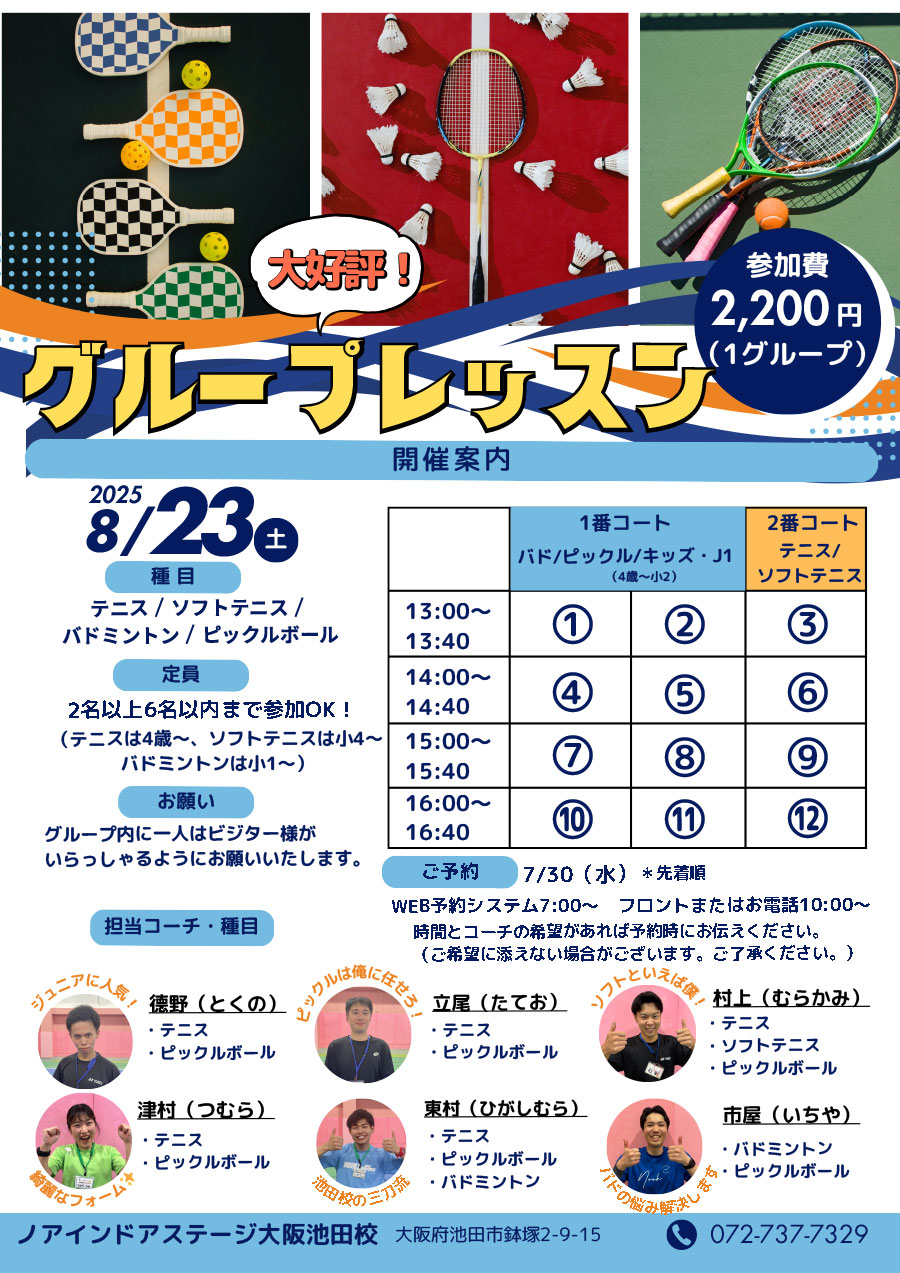 グループレッスン