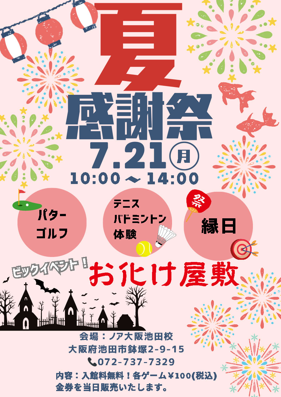 感謝祭