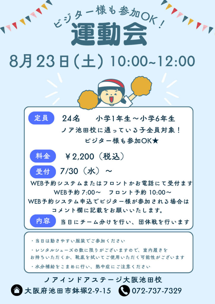運動会