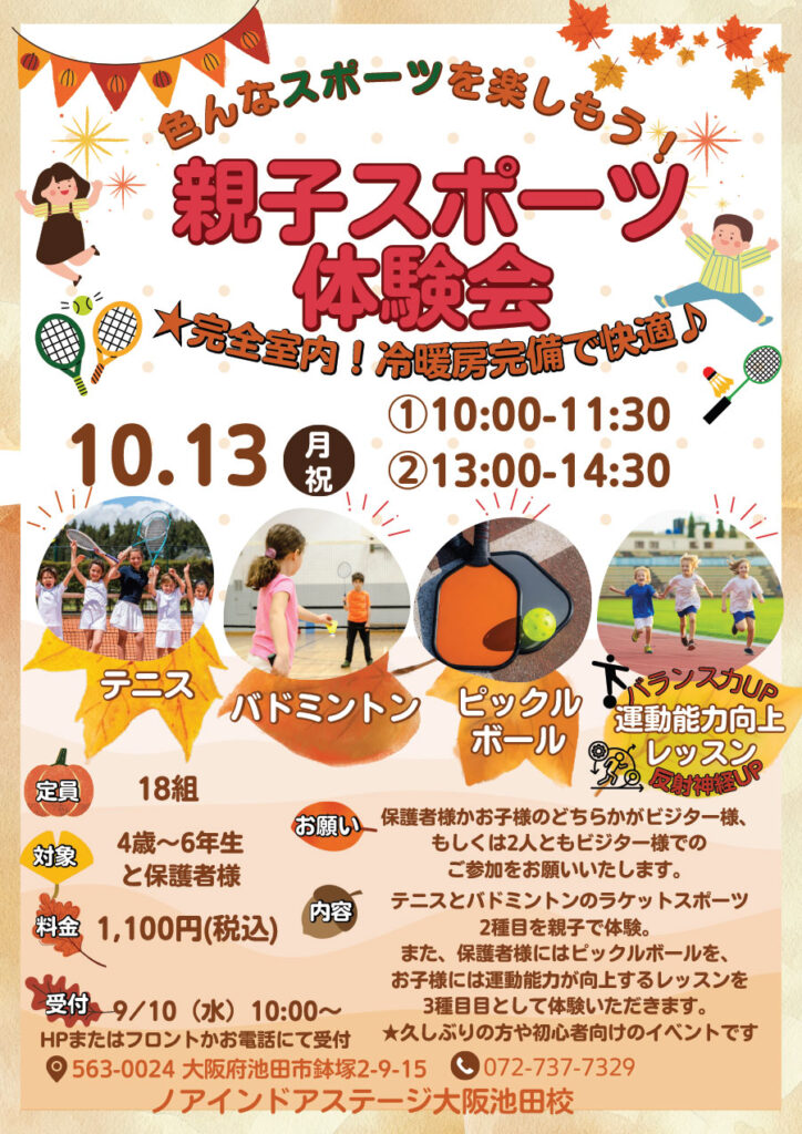 親子スポーツ体験会
