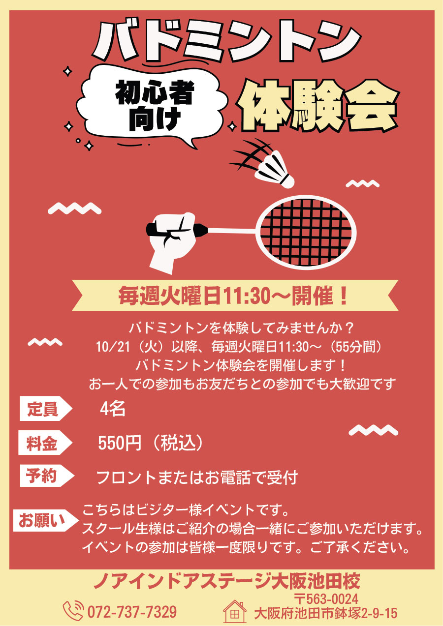 バドミントン体験会
