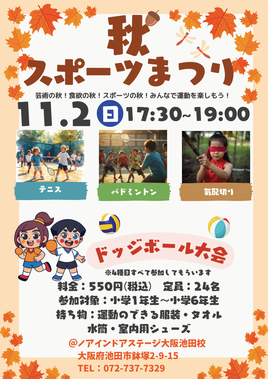  秋のスポーツ祭り