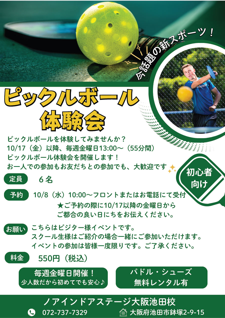 ピックルボール体験会