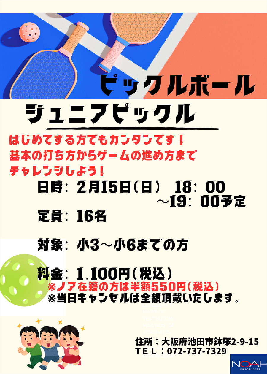 ジュニアピックル