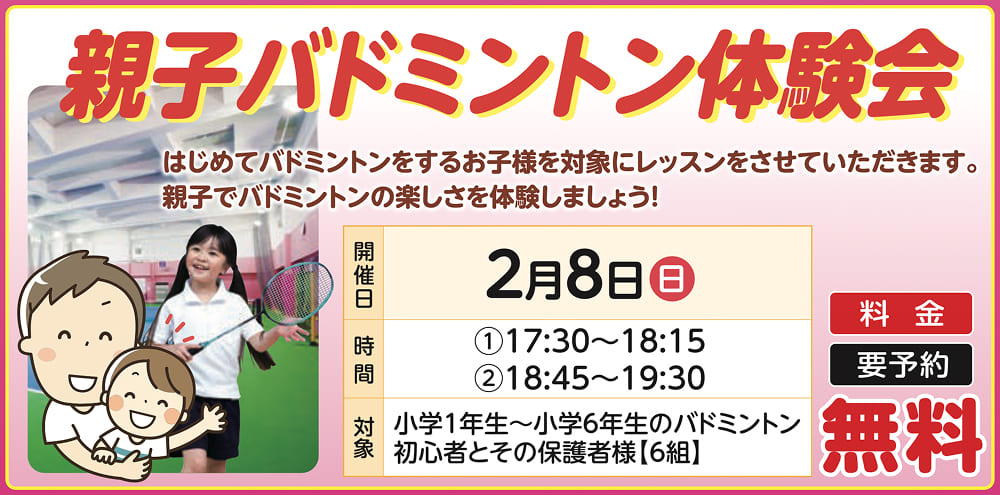親子バドミントン体験会