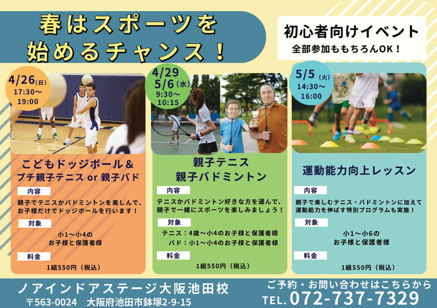 スポーツイベント