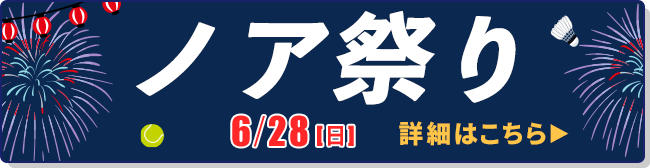 ノア祭り