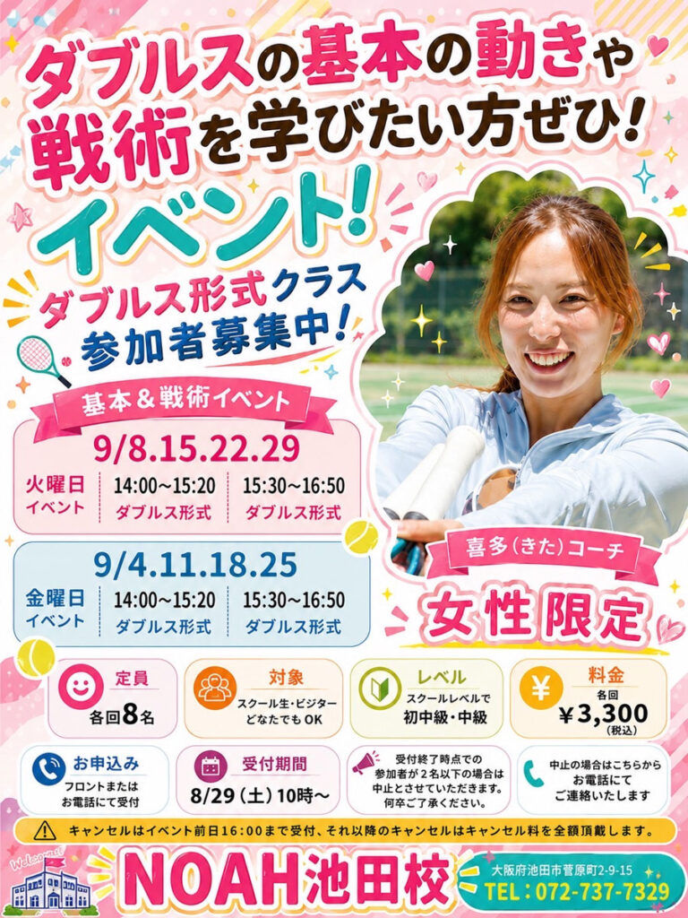 レディースダブルス練習会