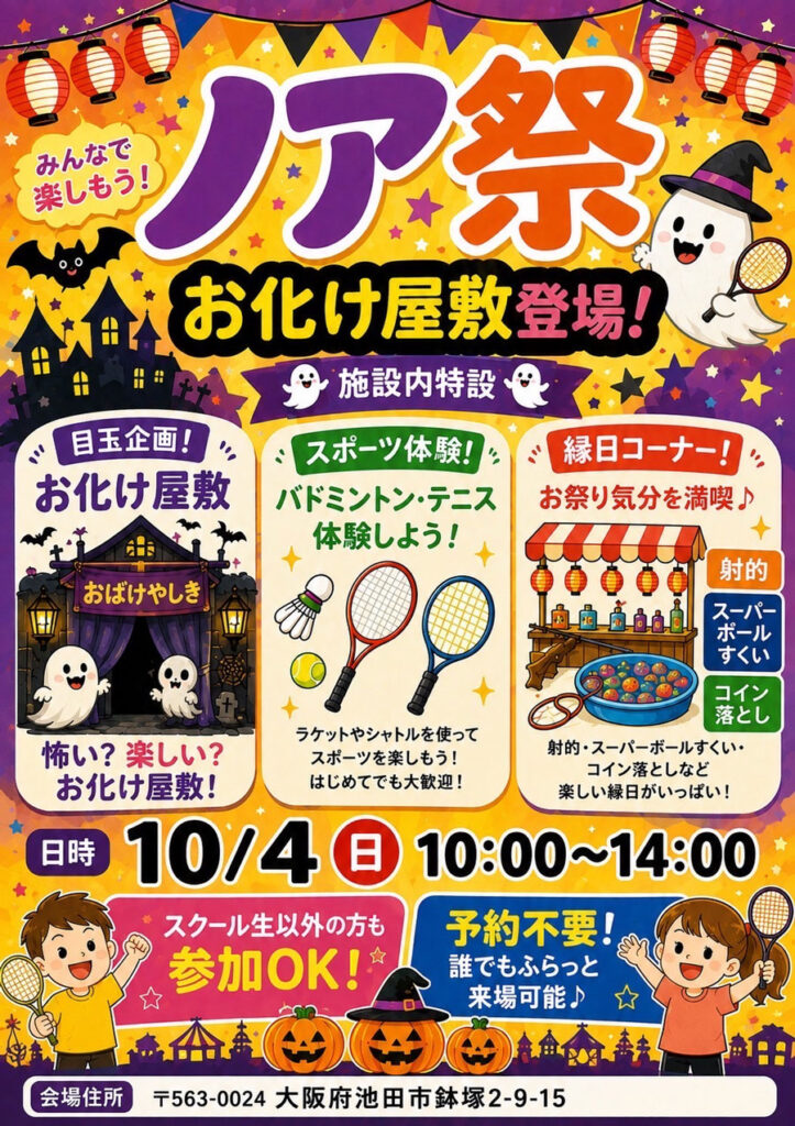 ノア祭り
